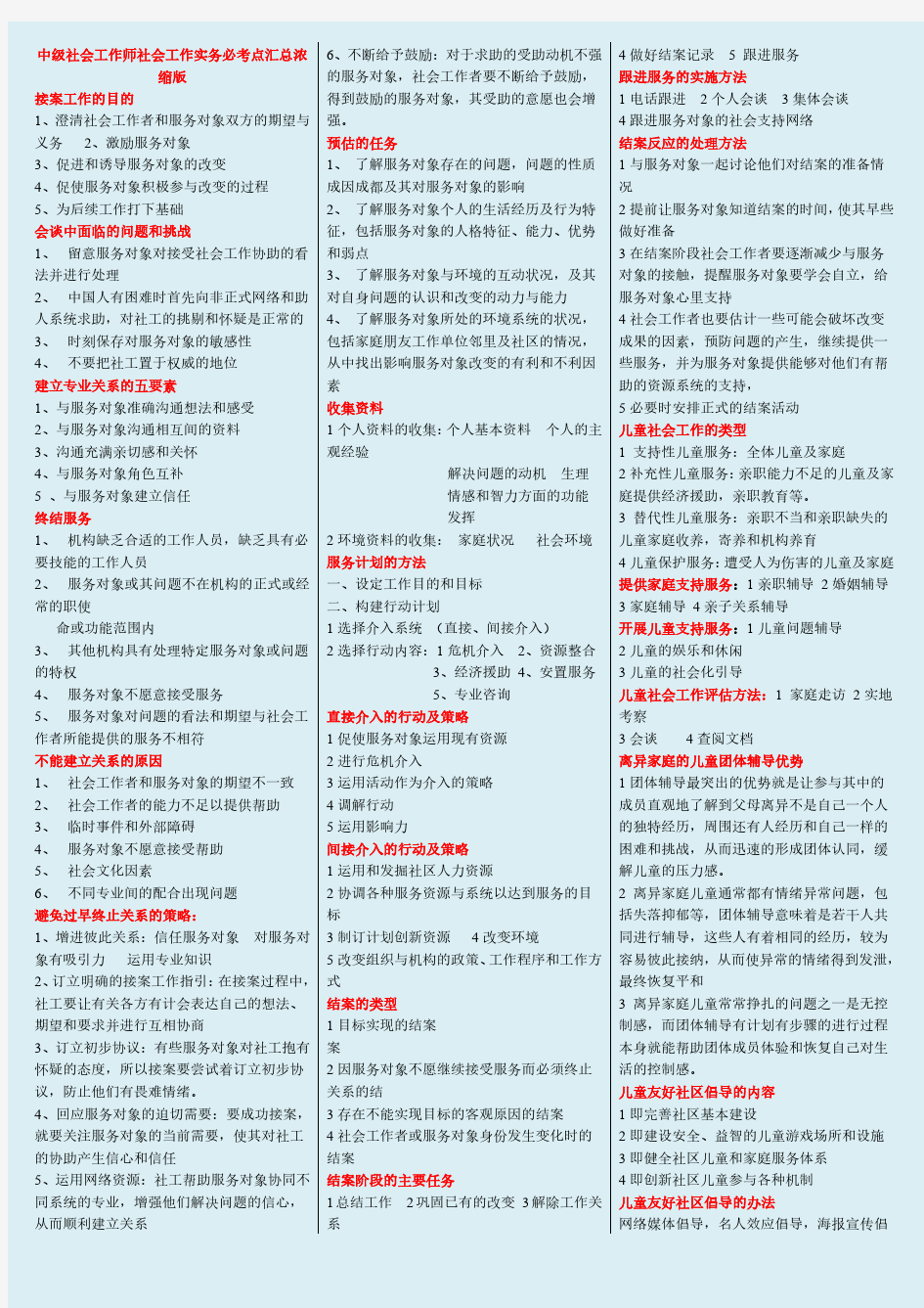 2019中级社会工作师社会工作实务必考点汇总浓缩版背诵版