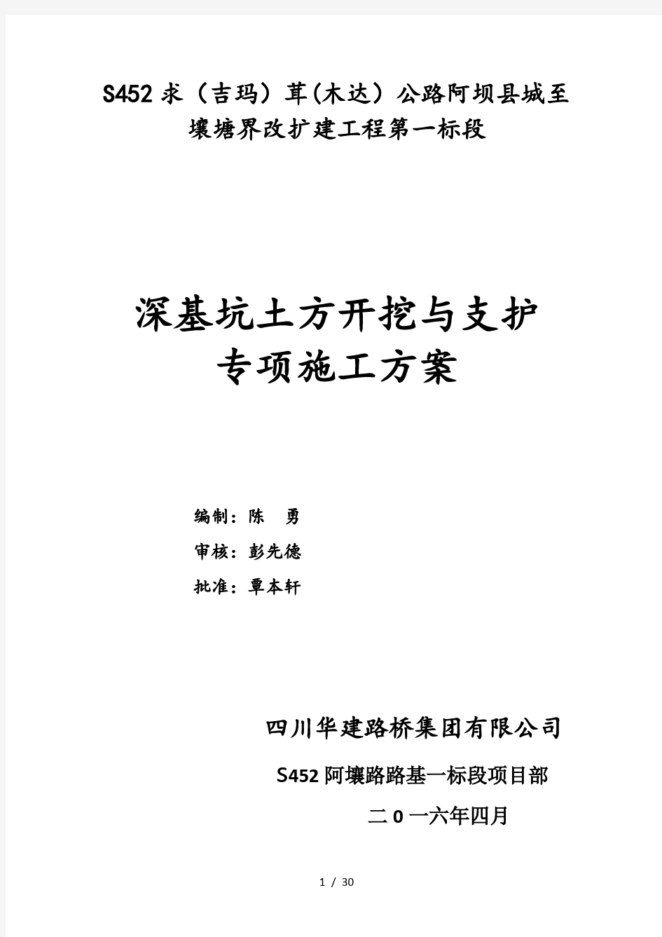 深基坑开挖与支护方案