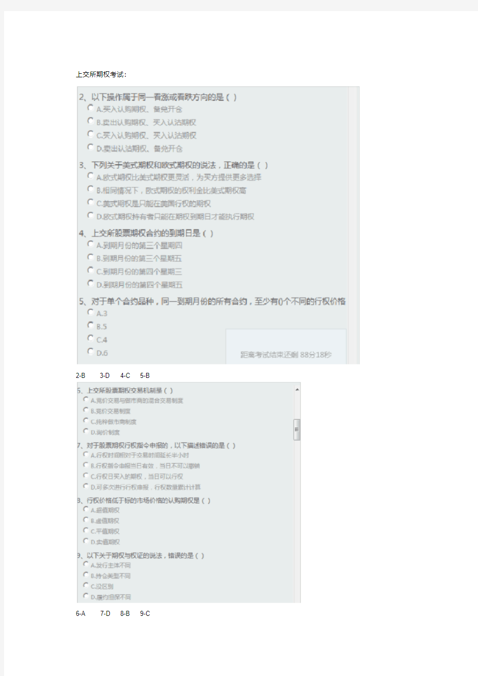 最新上交所期权考试.pdf