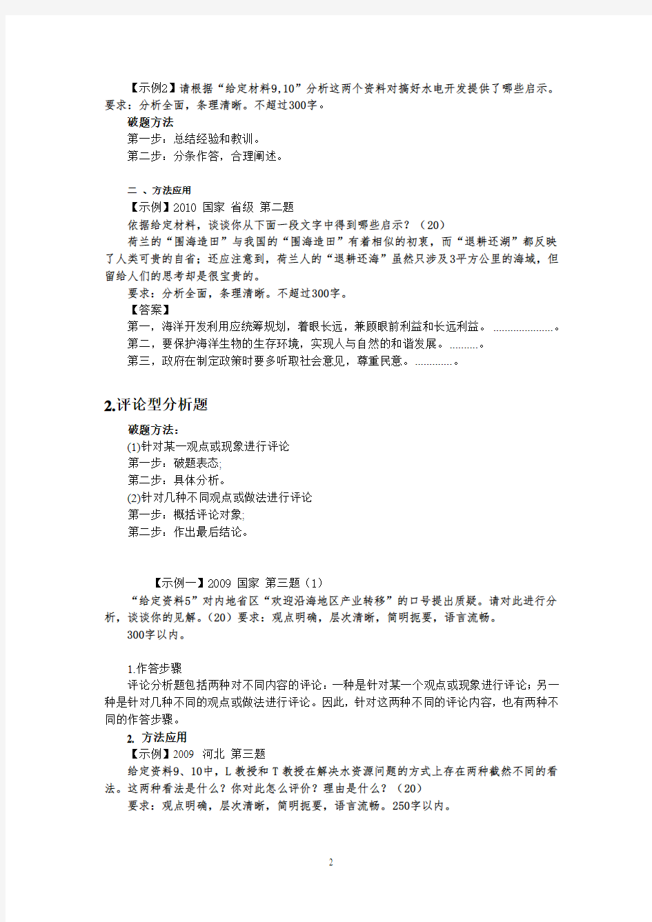 公务员考试申论：综合分析类试题答题思路