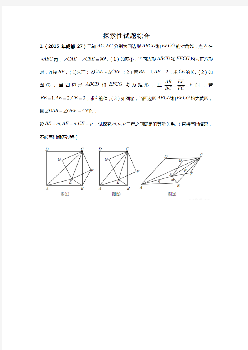 2018年成都中考数学探索真题总结