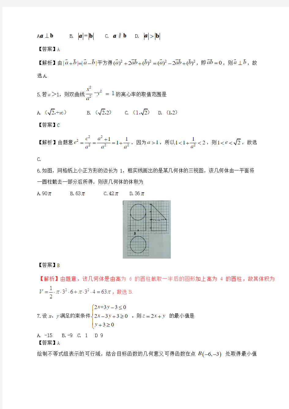 【解析版】2017年普通高等学校招生全国统一考试数学试题文(全国卷2)