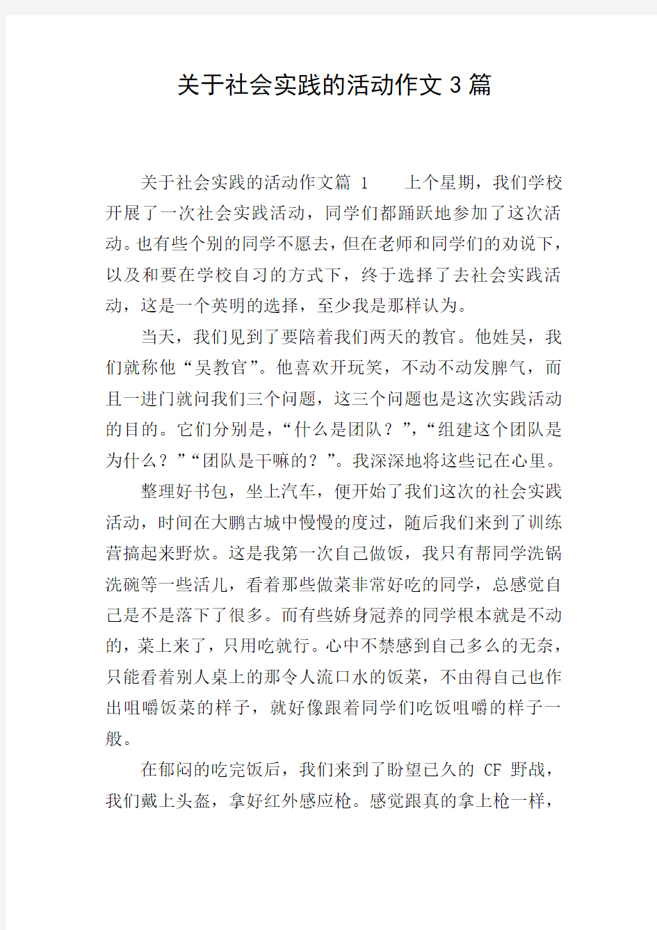 关于社会实践的活动作文3篇