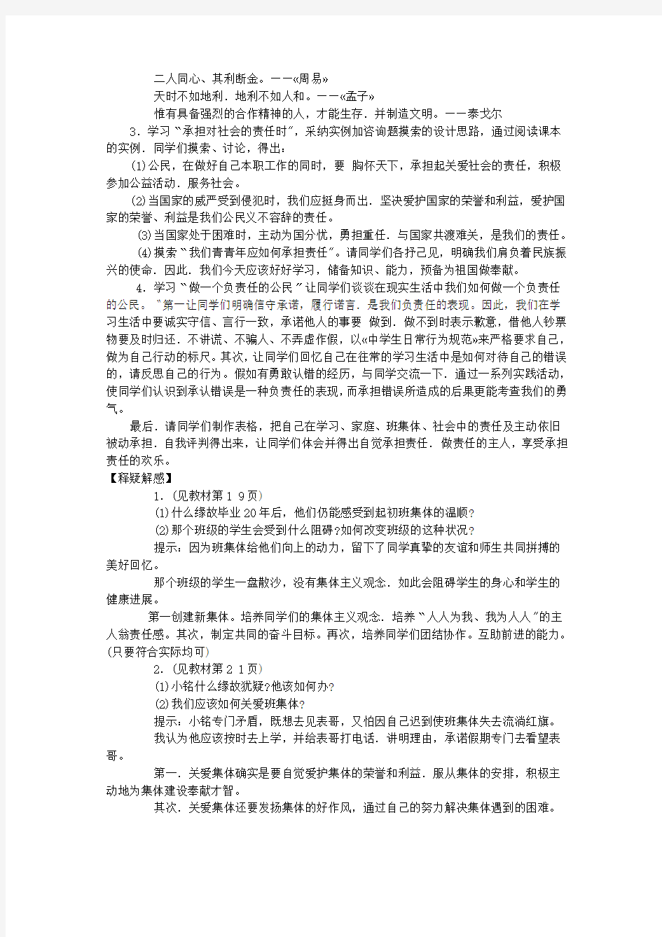 第二课在承担责任中成长