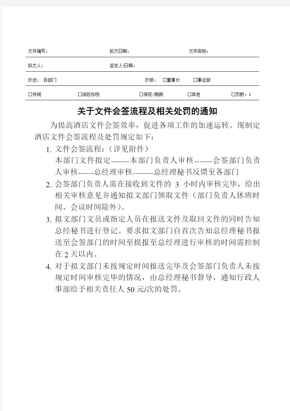 关于文件会签流程的请示