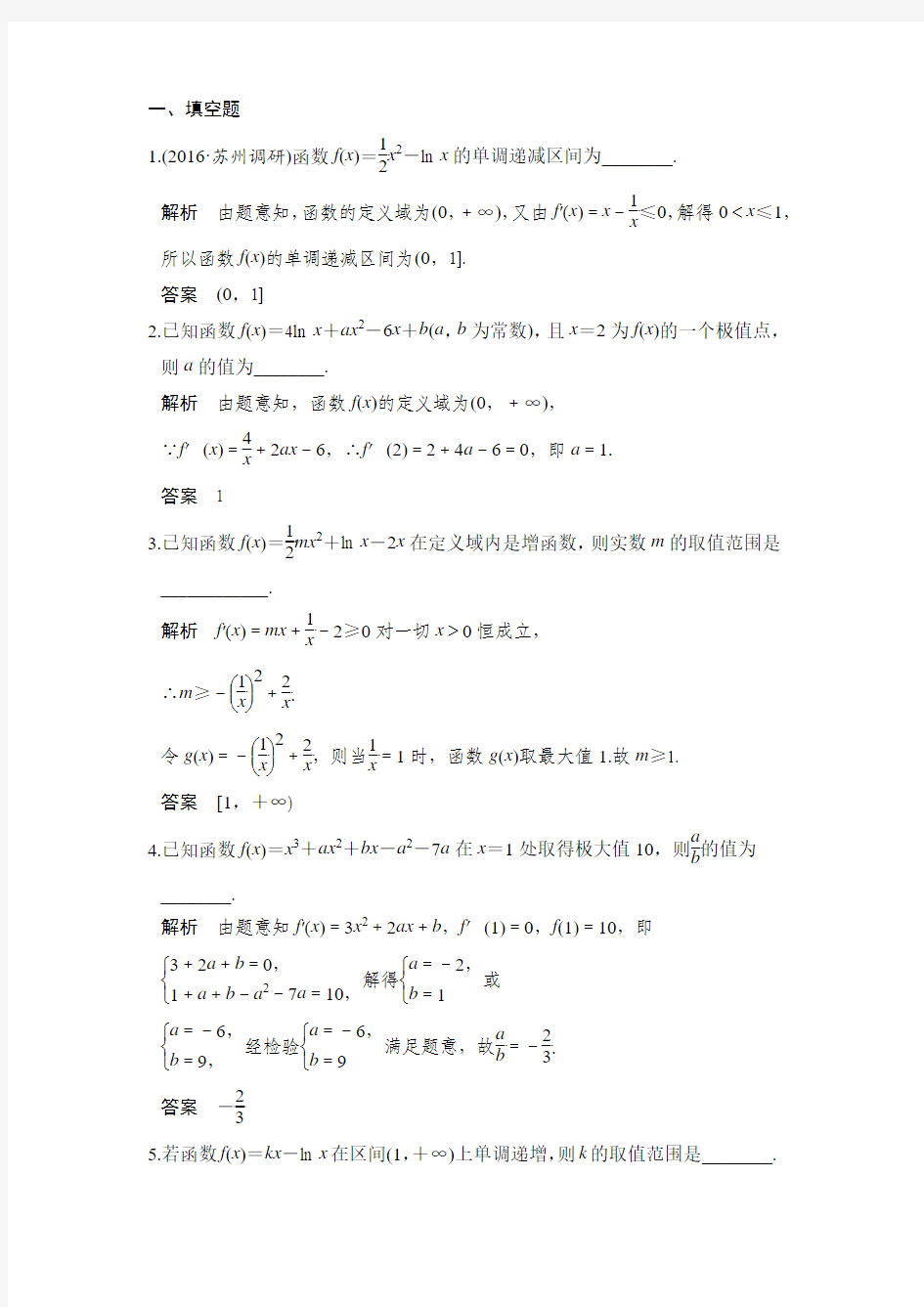 《创新设计》2017届高考数学(文)二轮复习(江苏专用)课件+Word版训练专题一 函数与导数、不等式第3讲