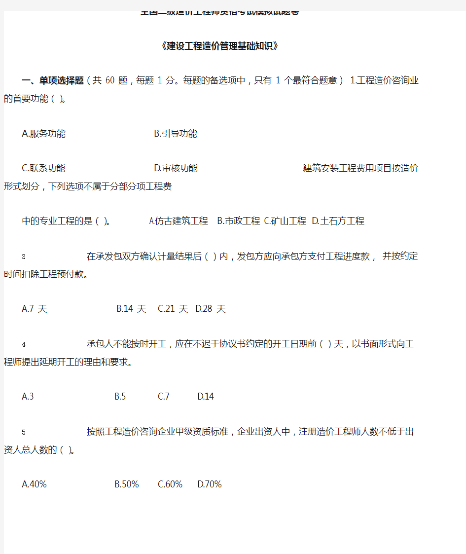 建设工程造价管理基础知识