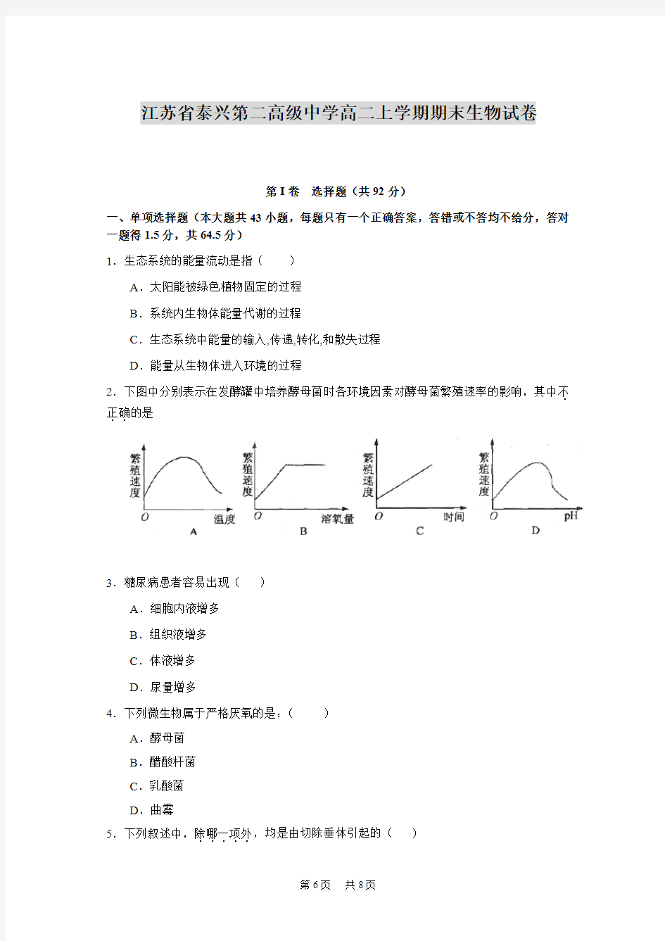 高二上学期期末生物试卷