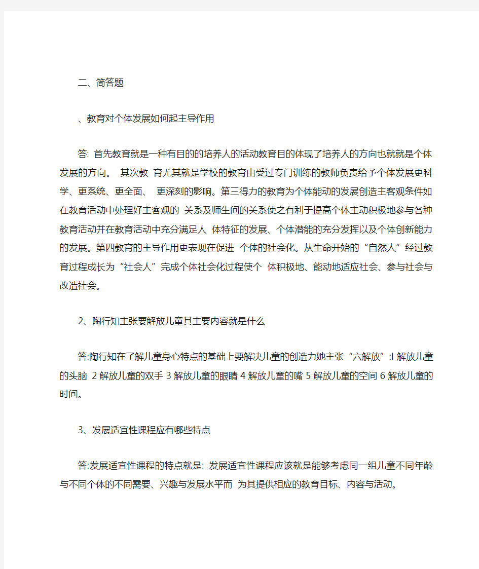 学前教育学试题及答案