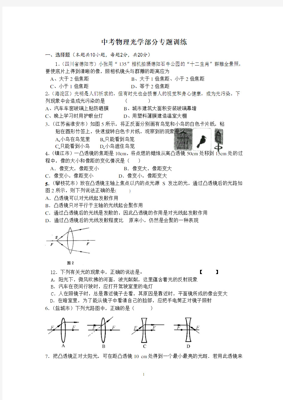 中考物理光学部分专题训练.