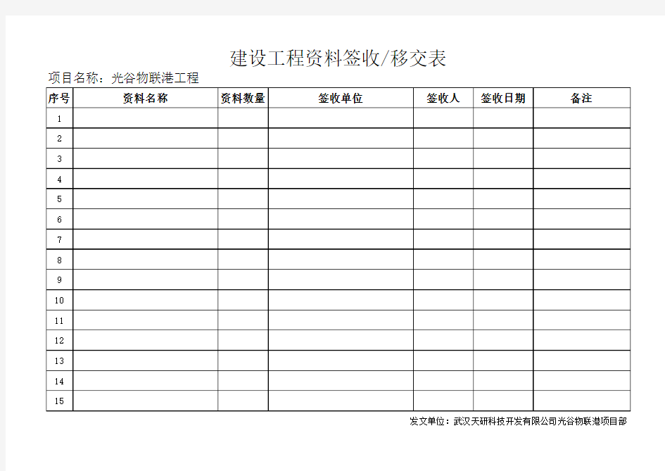 工程资料签收表超级实用