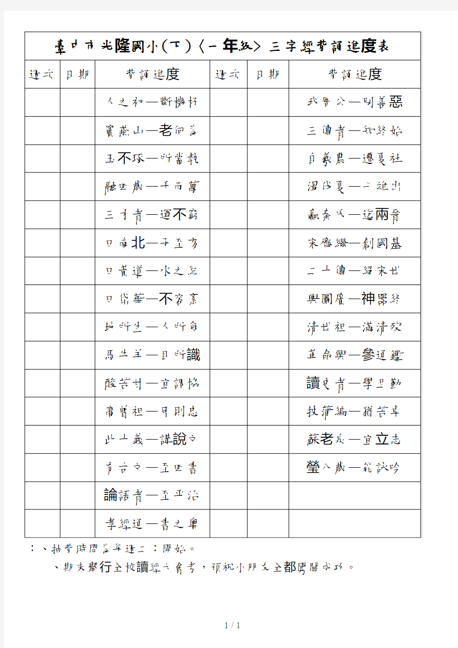 一年级弟子规背诵进度表