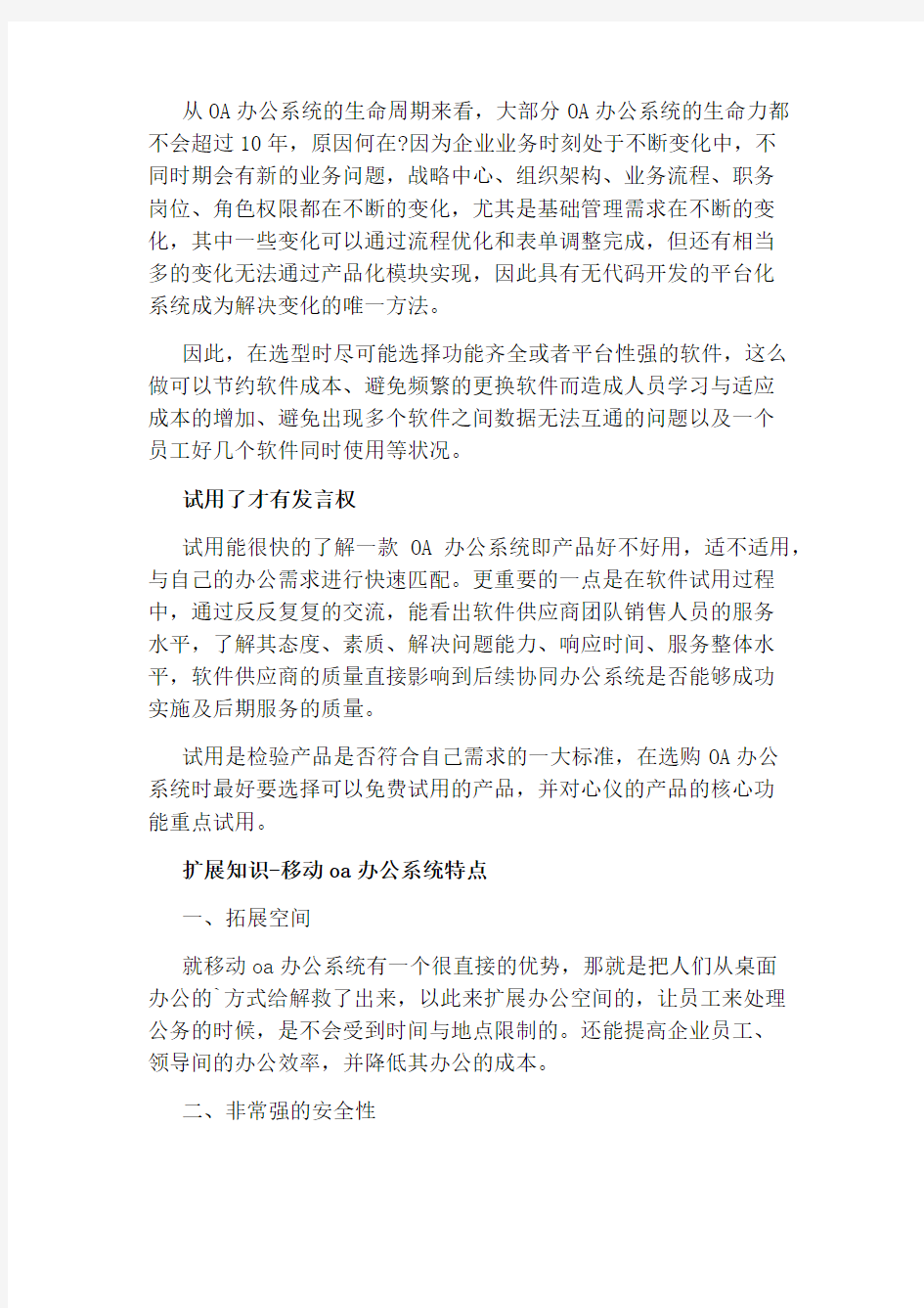 企业如何选择OA办公系统