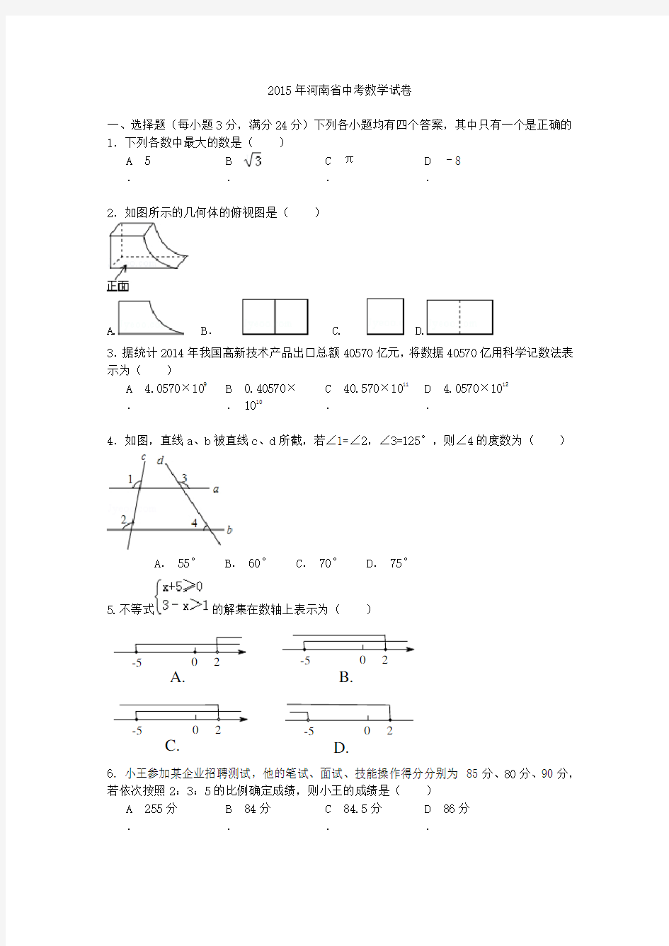 历年中考数学试卷28.河南