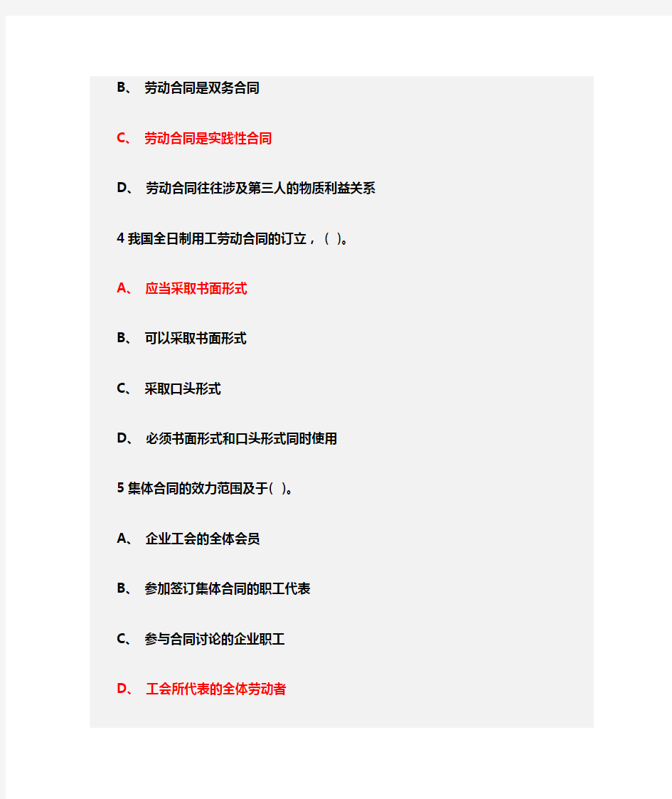 劳动与社会保障法作业答案.doc