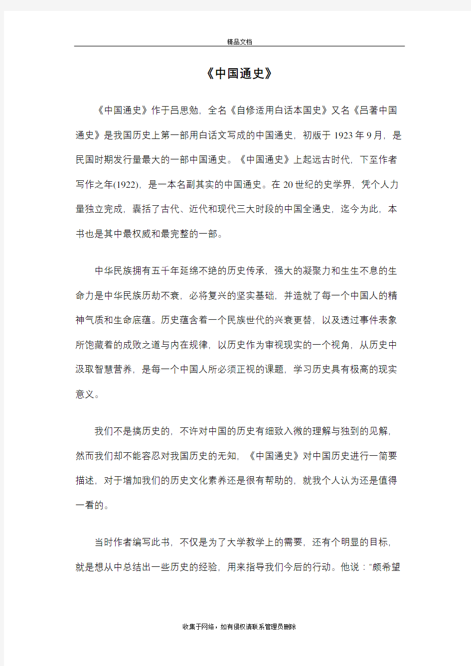 中国通史观后感上课讲义