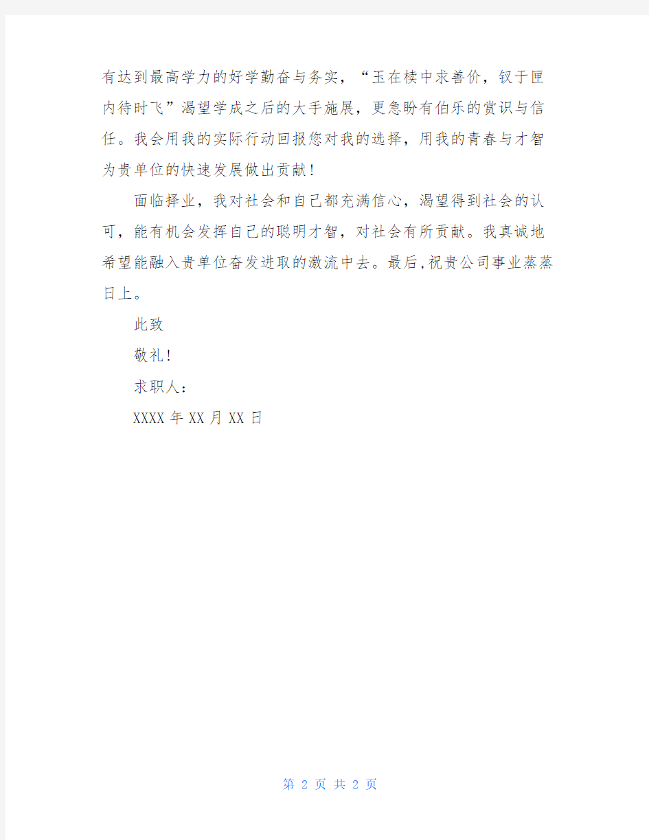 中文系汉语言文学专业求职信模板