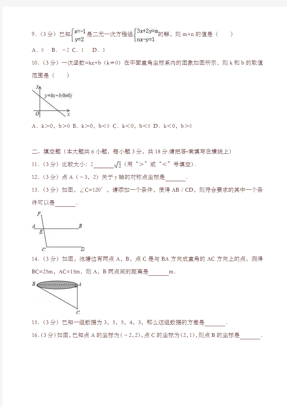 中山市八年级上期末数学试卷(有答案) -精选