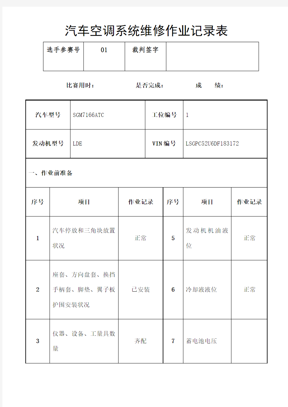 空调维修工单