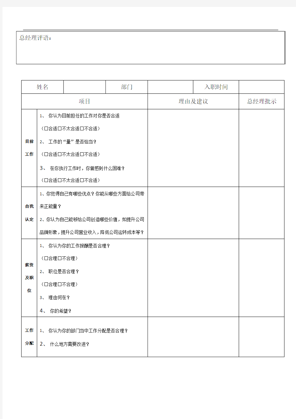 员工月度总结及自我评价表