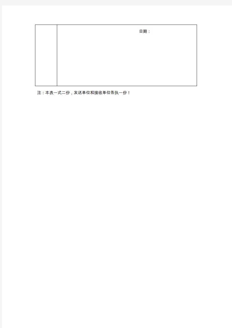 工程设计文件签收单