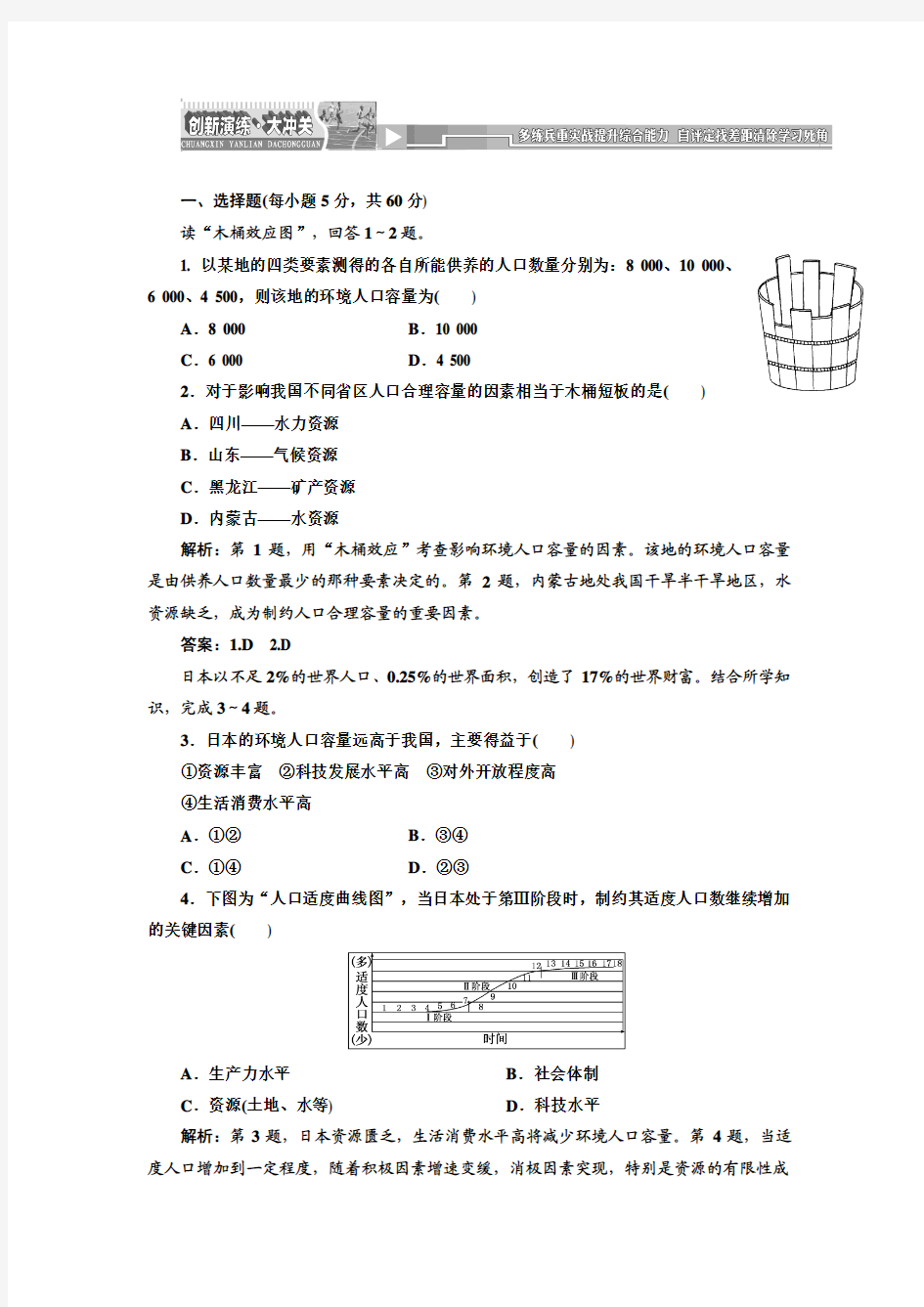 第一章  第三节  人口的合理容量