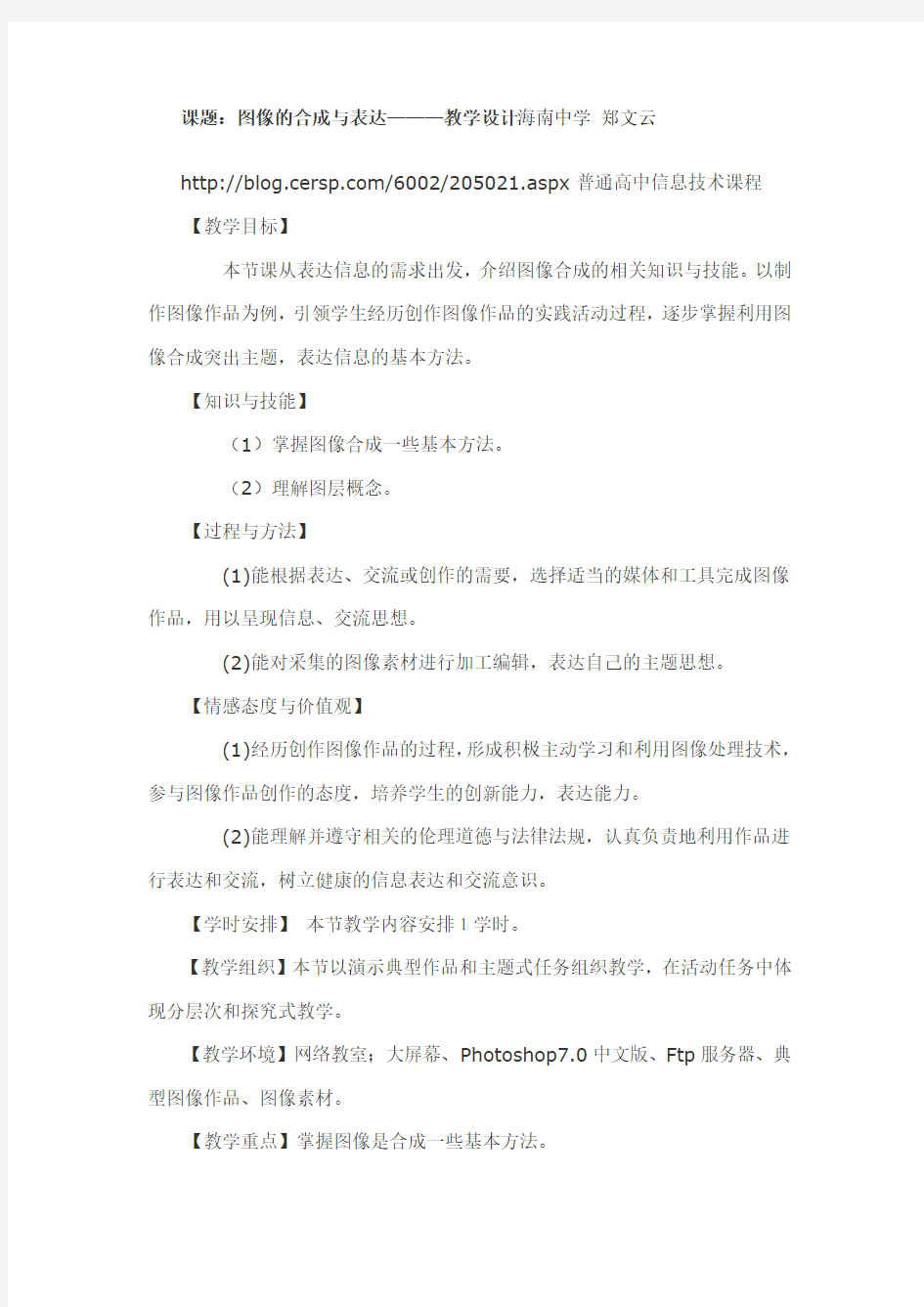 课题图像的合成与表达———教学设计海南中学 郑文云概要