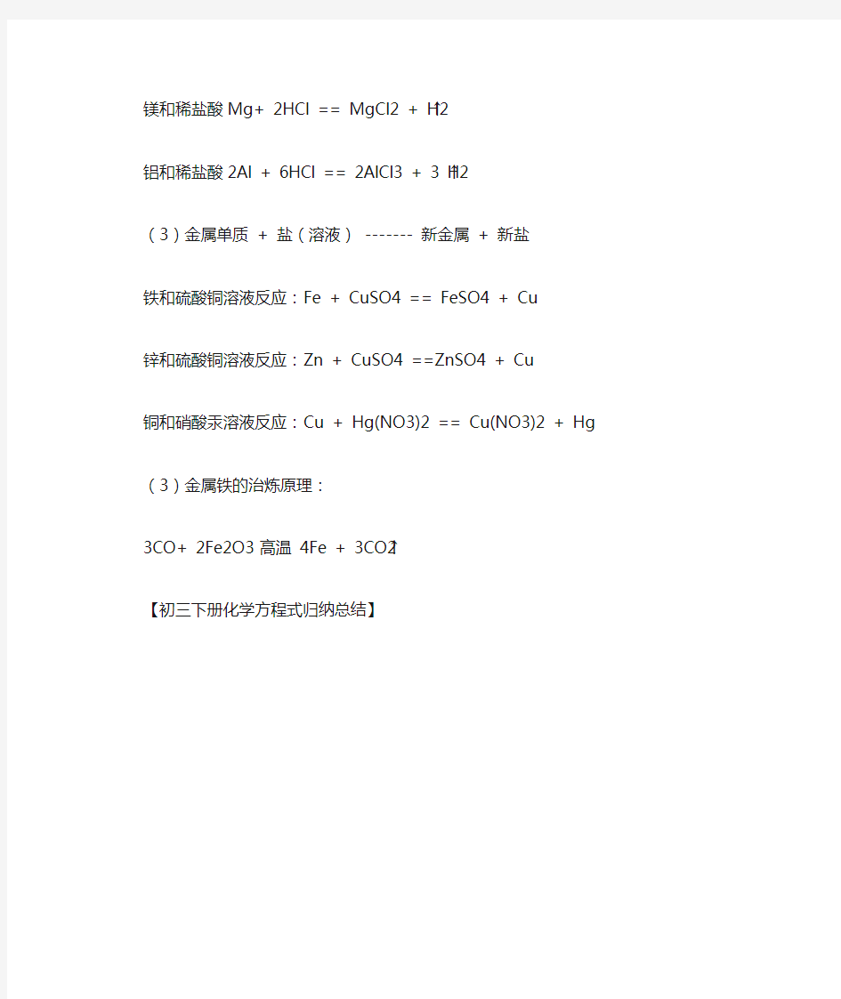 初三下册化学方程式归纳总结 