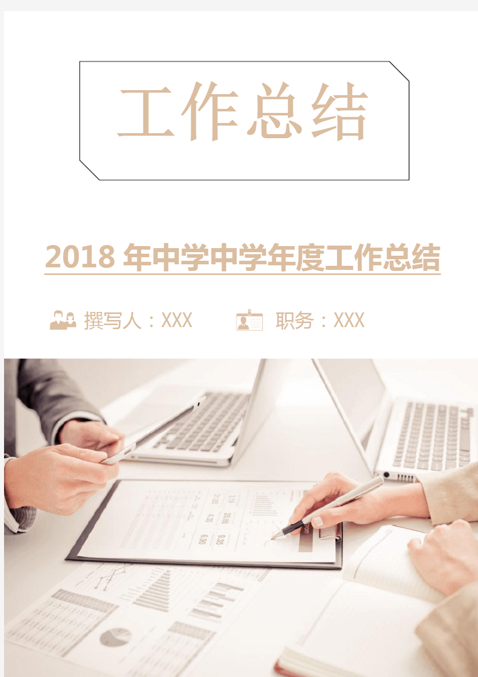 2018年中学中学年度工作总结