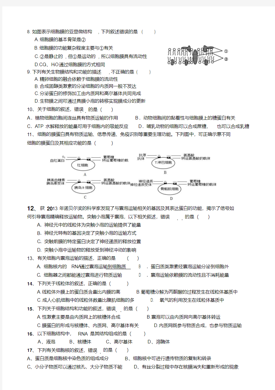 2017高三生物一轮复习必修一综合测试题