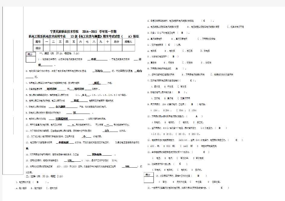 级《电工仪表与测量》期末考试试卷答案