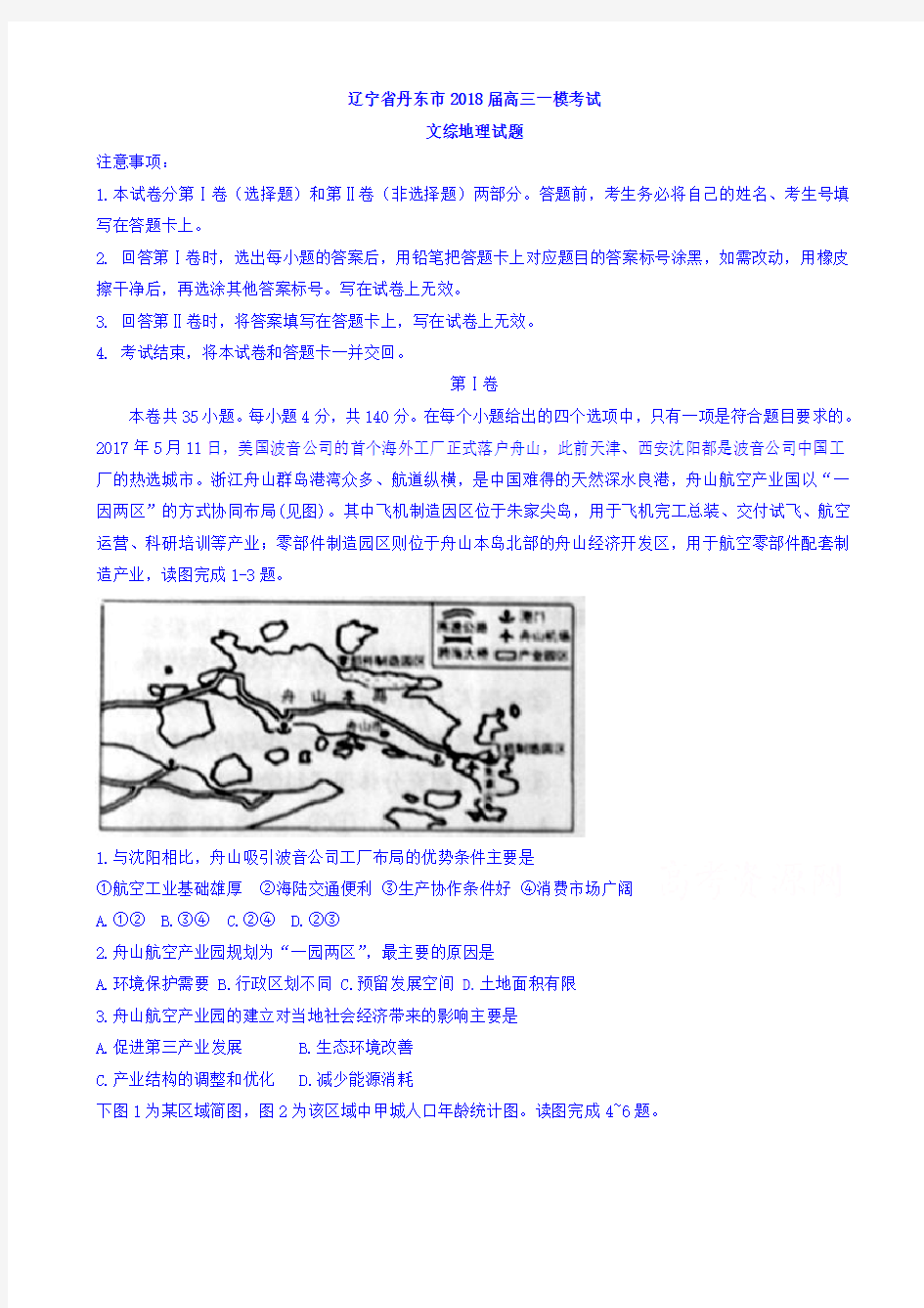 辽宁省丹东市2018届高三一模考试文综地理试题word版有答案AlUPUw