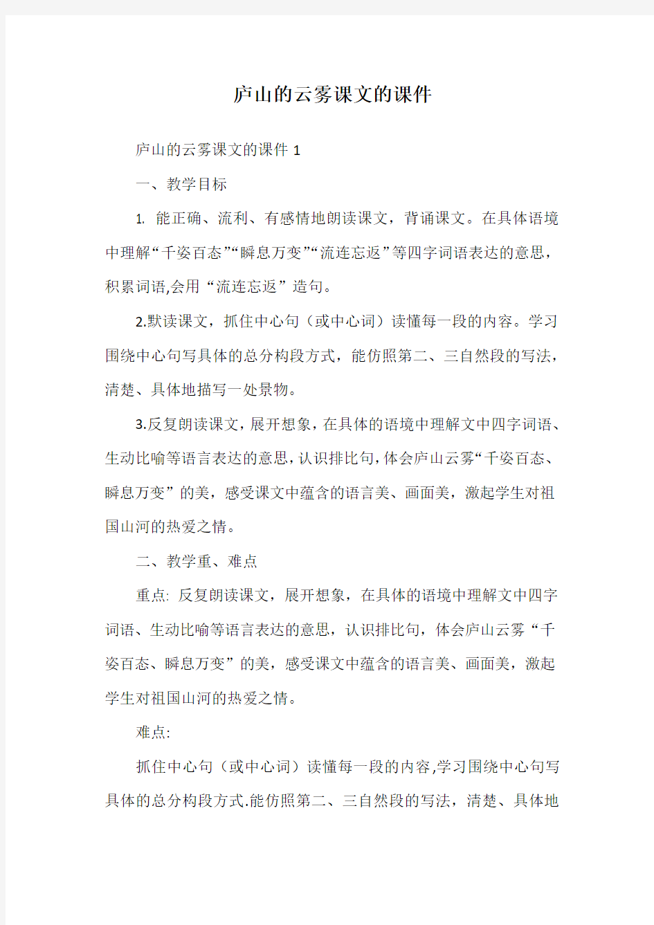 庐山的云雾课文的课件