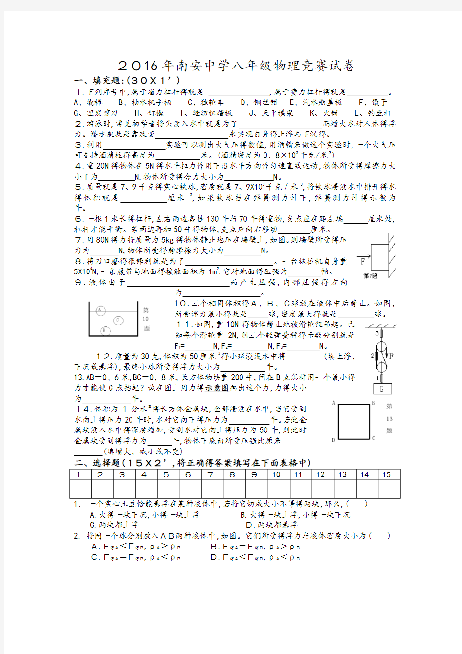 八年级物理竞赛试卷及答案