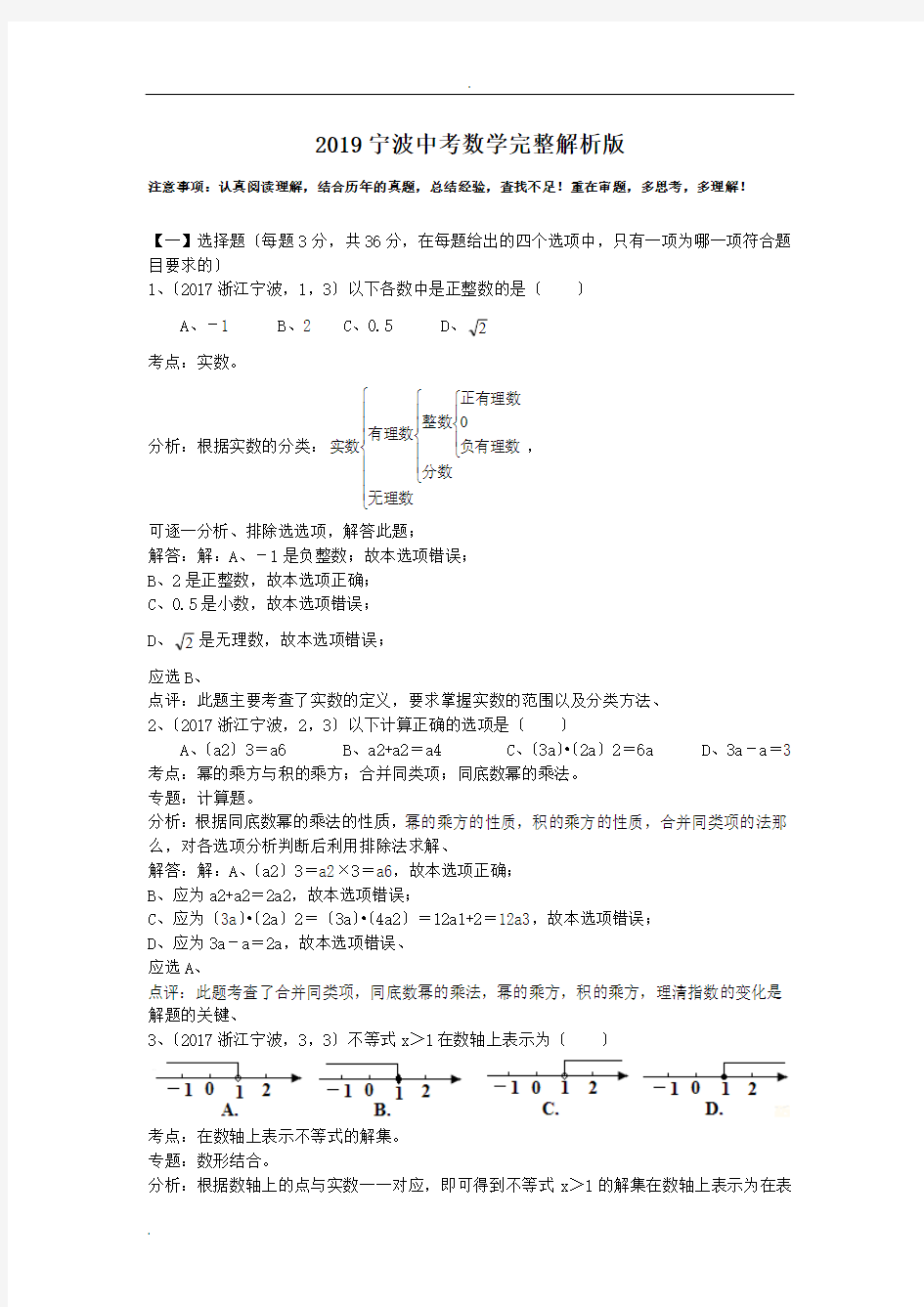 宁波中考数学完整解析版