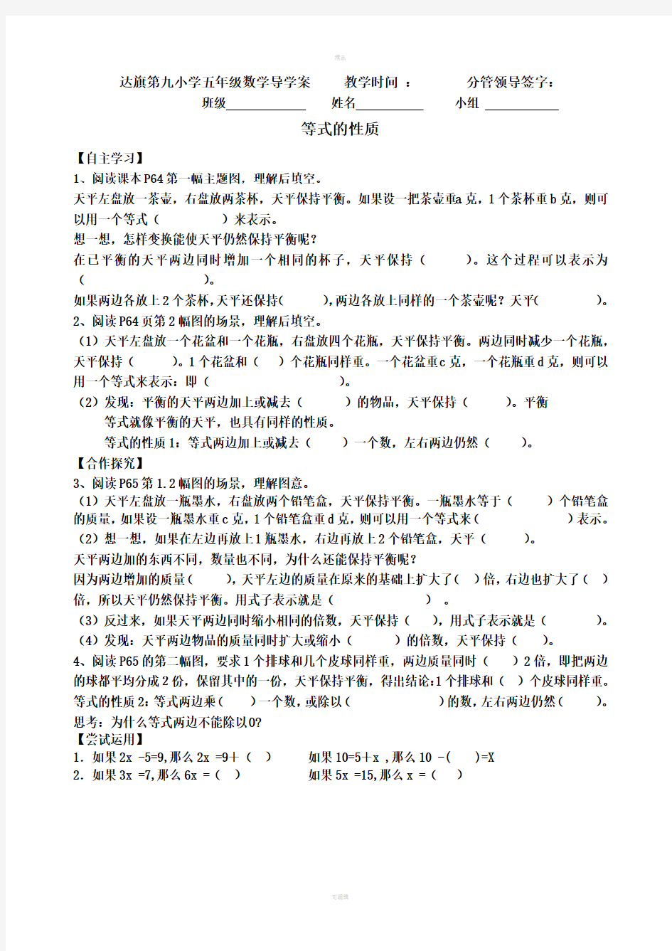 用字母表示数学案