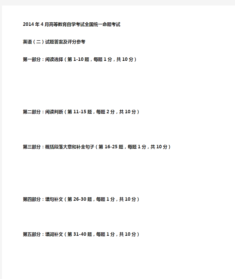 全国自学考试00015《英语二》历年真题及答案全集