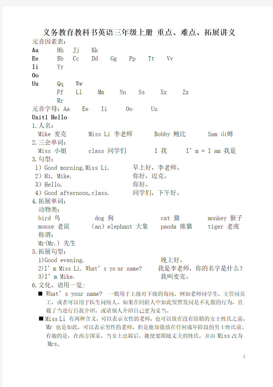 三上英语语言点