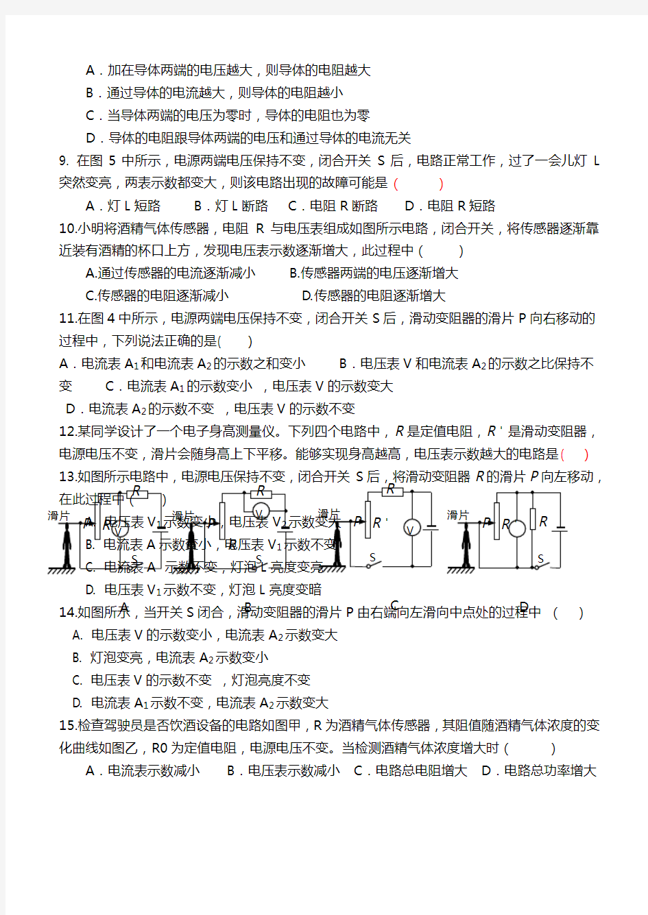 初中物理电学中考试题精选