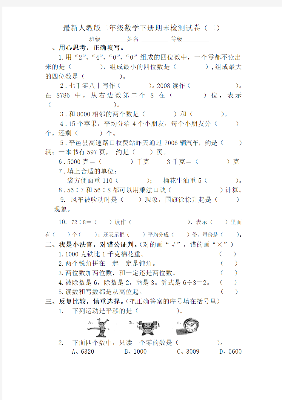 2017最新人教版二年级数学下册期末试卷