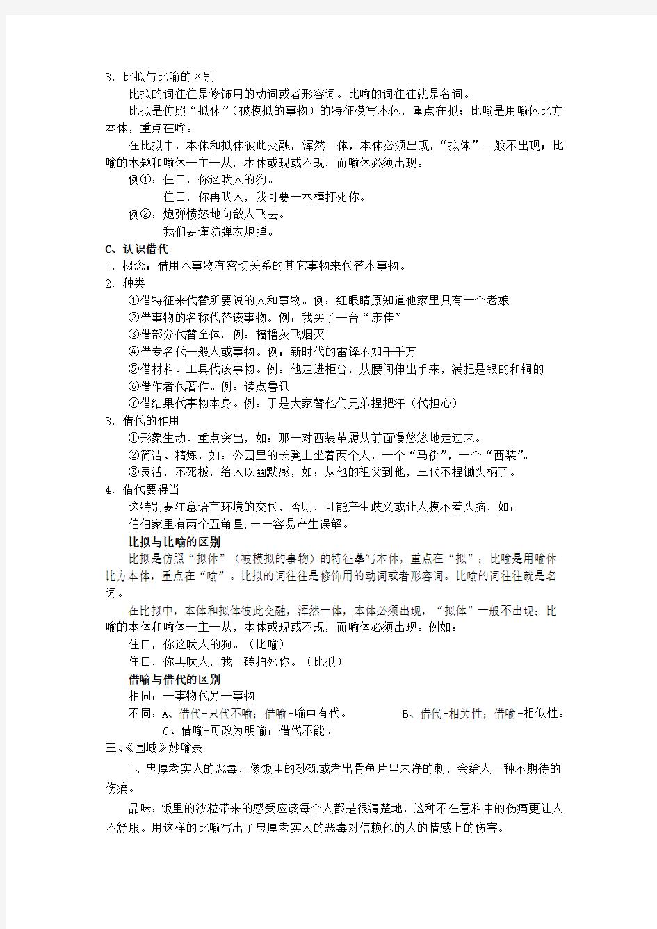 《语言表达的十八般武艺_修辞手法》教(学)案