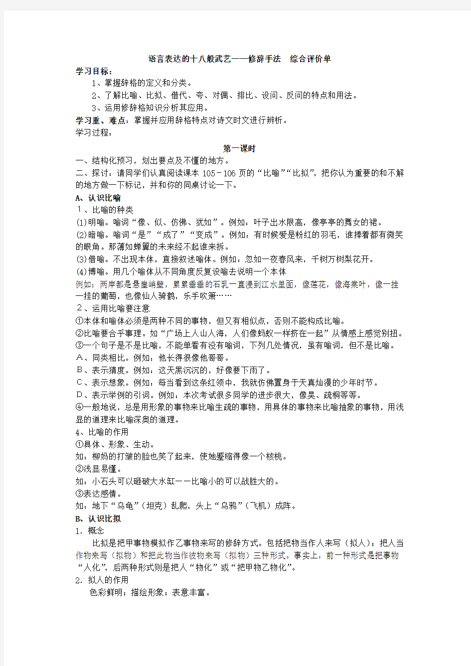 《语言表达的十八般武艺_修辞手法》教(学)案