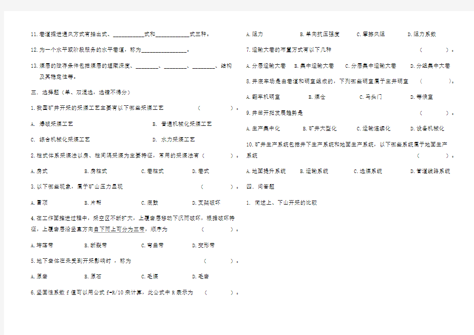 《采煤概论》期末考试题