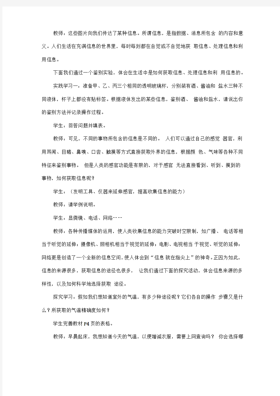 苏科版初中信息技术教案全集(上册)