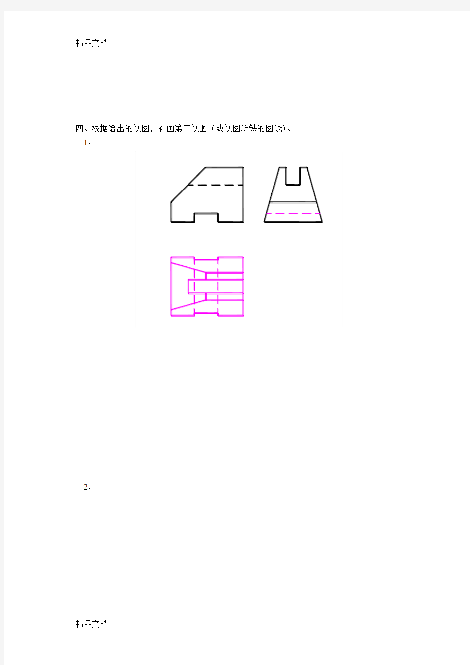 最新机械制图试题及答案汇编