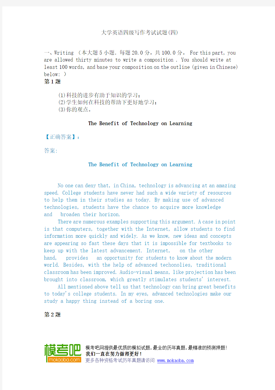 大学英语四级写作考试试题(四)