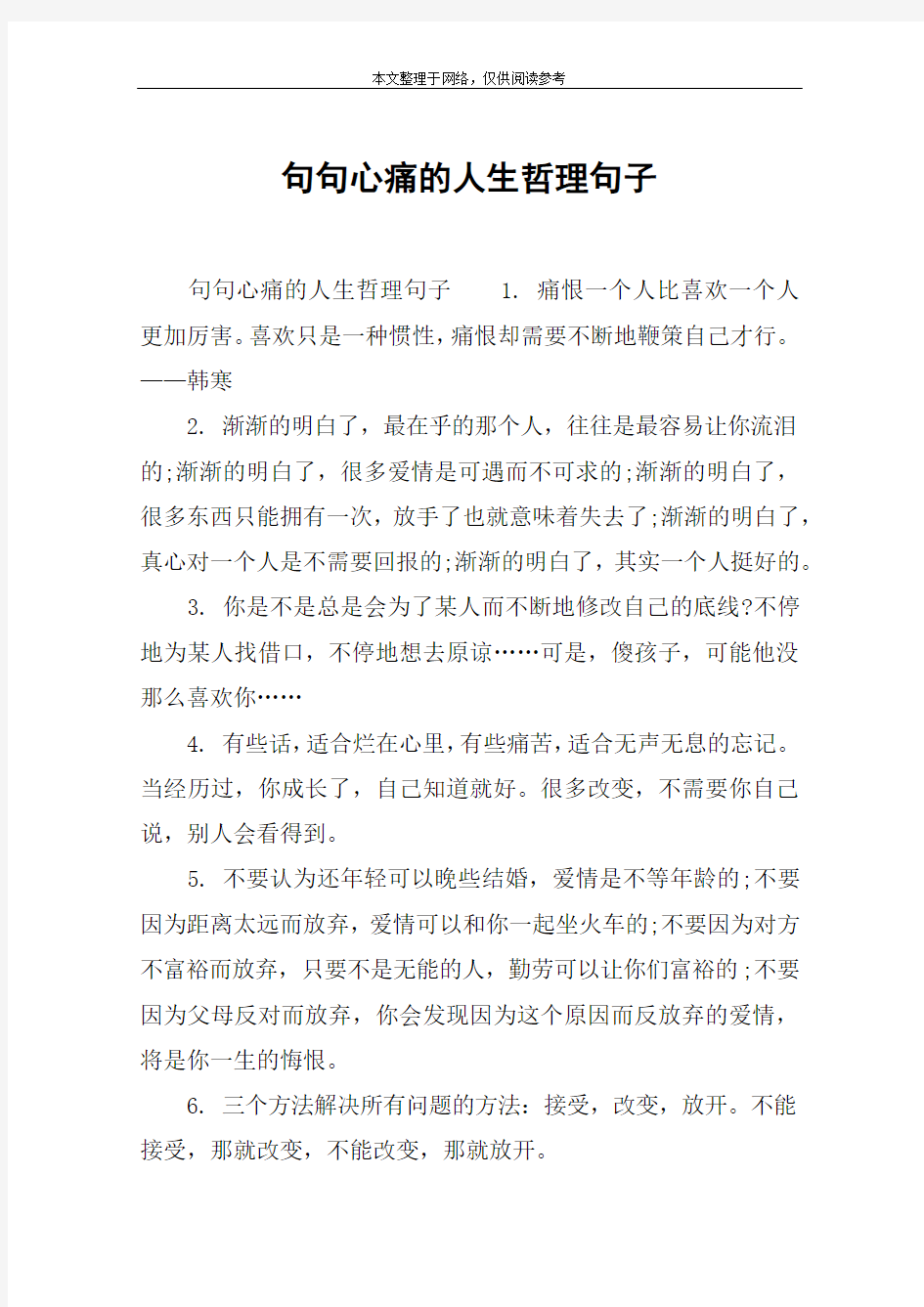 句句心痛的人生哲理句子