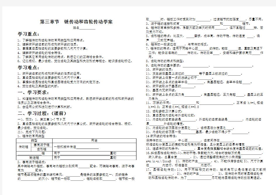 第三章节  链传动与齿轮传动教学案