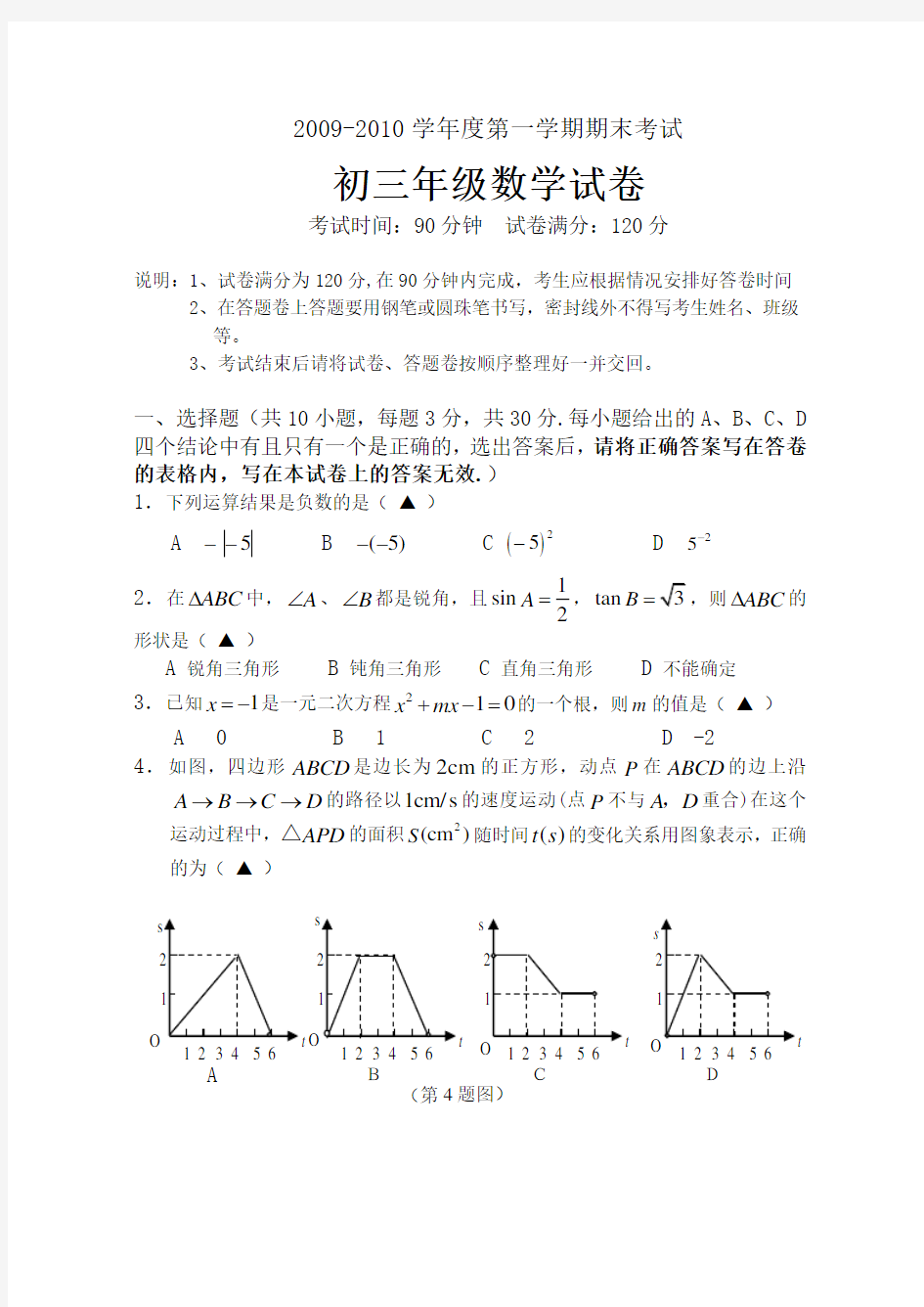 深圳实验学校直升考数学试卷及复习资料