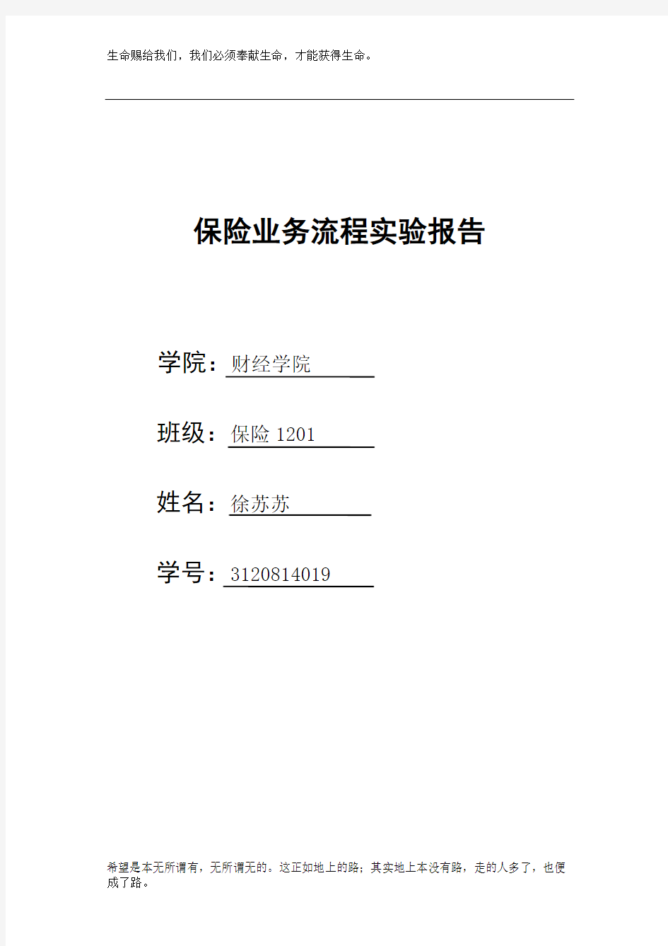 保险业务流程实验报告(1)